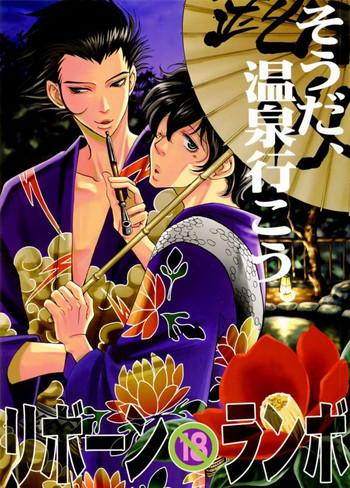 souda onsen ikou cover