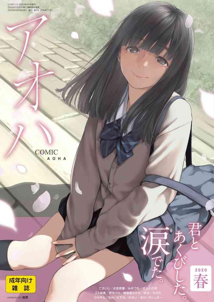 comic aoha 2020 haru cover