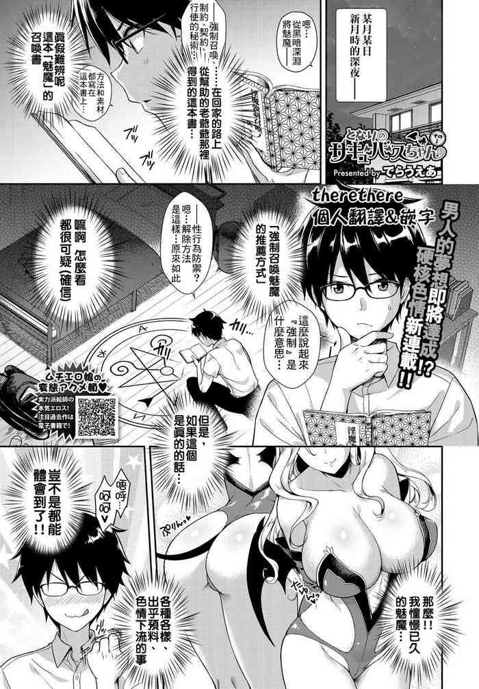 derauea tonari no succubus chan ch 1 3 chinese therethere digital cover