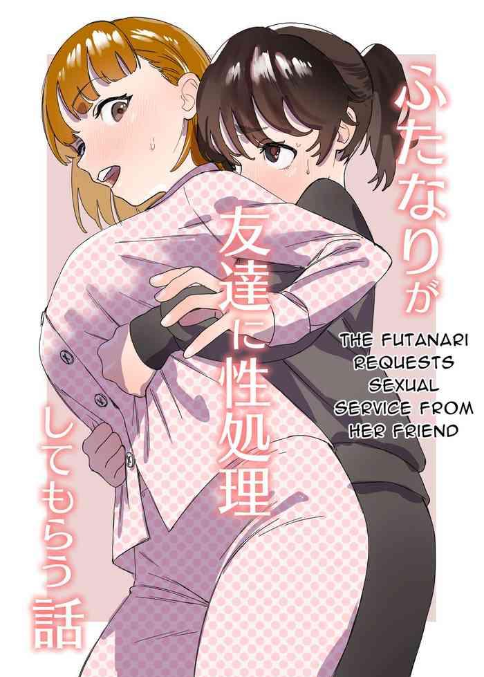 futanari ga tomodachi ni seishori shite morau hanashi a futa friend in sexual need is a fuckbuddy friend indeed cover