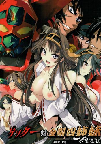 getter robo tai kongou yon shimai getter robo vs the kongou four sisters cover