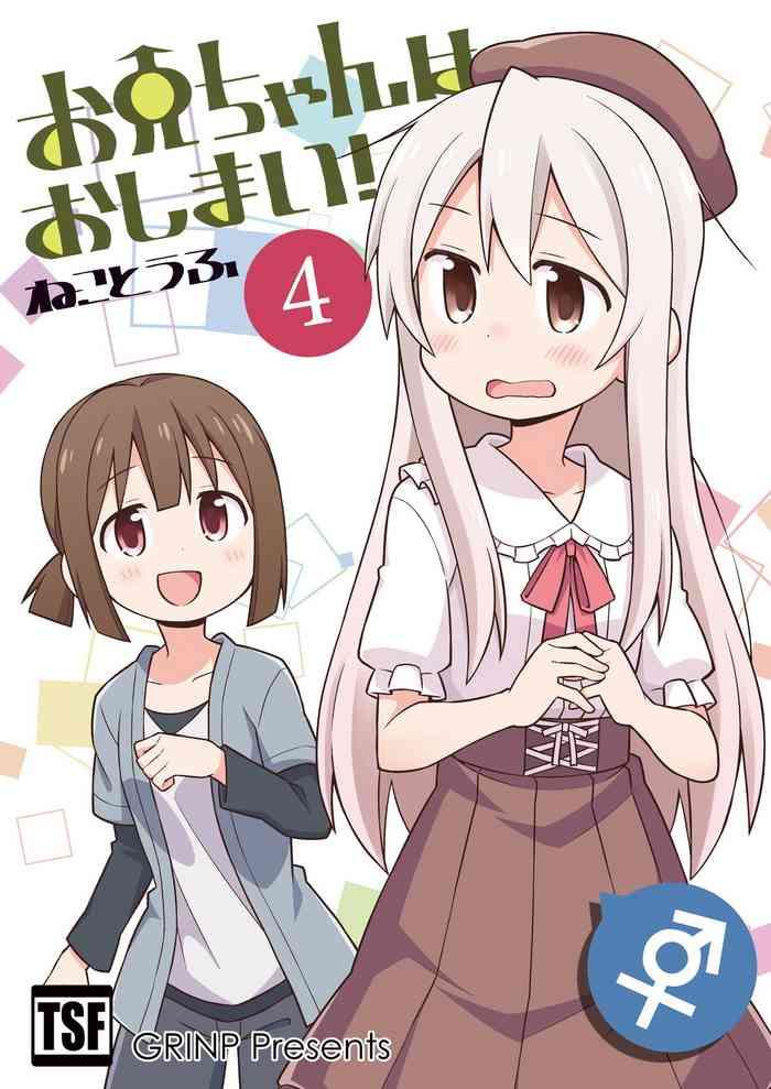 onii chan wa oshimai 4 cover