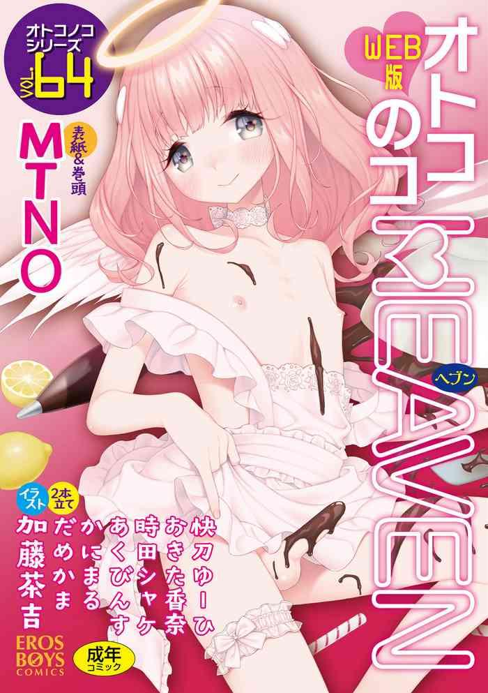 otokonoko heaven vol 64 cover