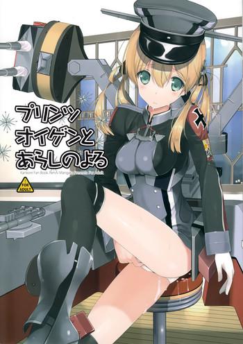 prinz eugen to arashi no yoru cover