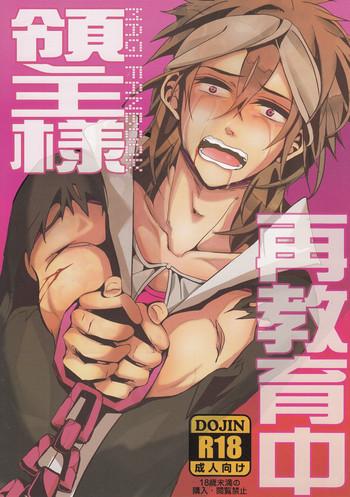 ry shu sama sai ky iku ch cover