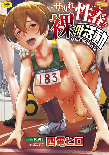 sakare seishun ragai katsudou cover