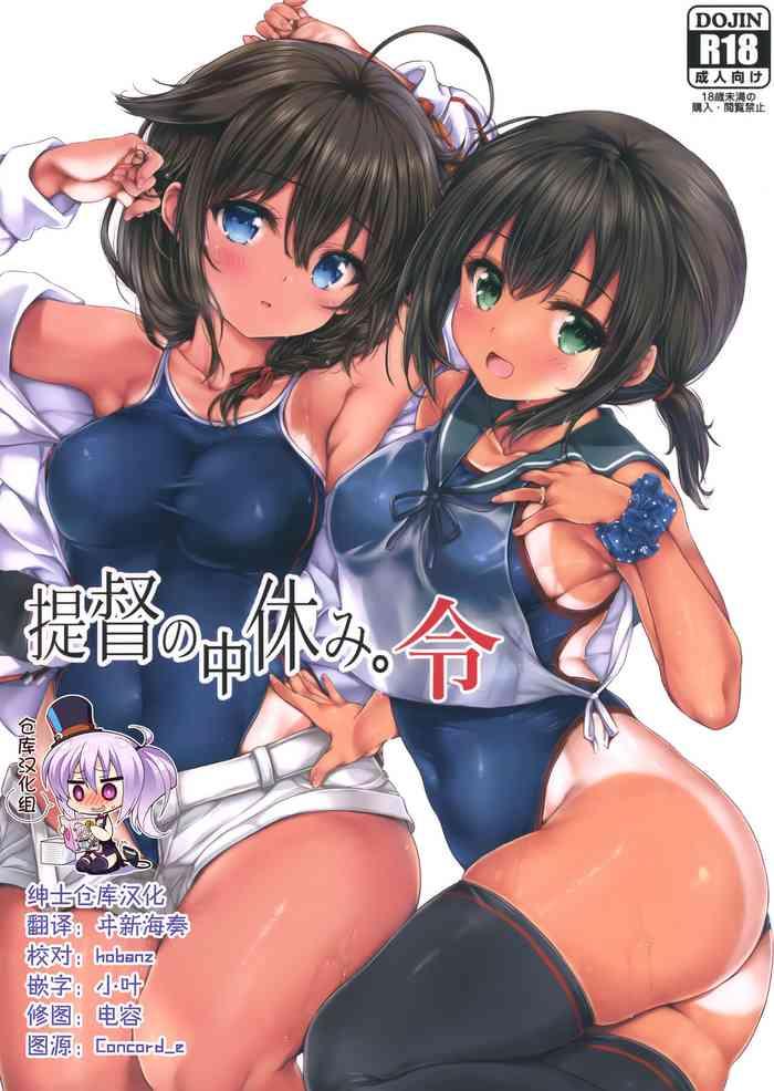 teitoku no nakayasumi rei cover