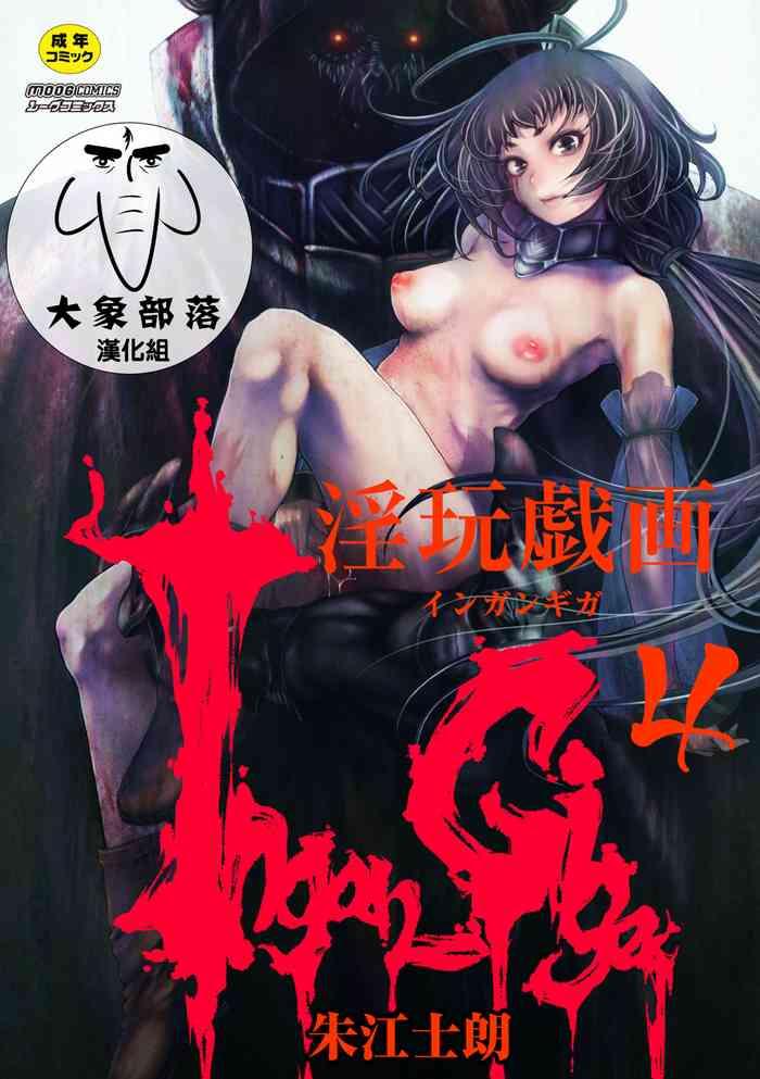 ingan giga ch 4 cover