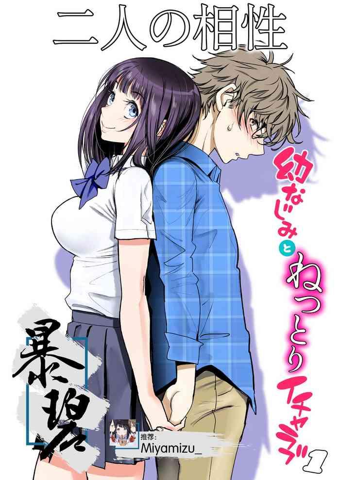 miyabi futari no aishou osananajimi to nettori icha love 1 1 chinese digital cover