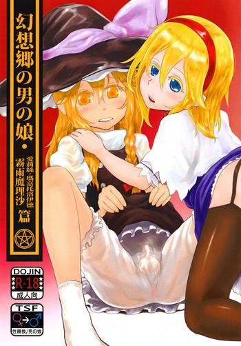 toadstool factory mimit gensoukyou no otokonoko kirisame marisa alice margatroid hen touhou project chinese digital cover