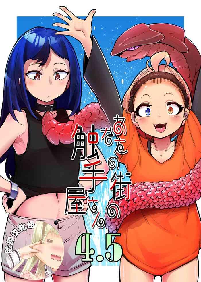 anata no machi no shokushuya san 4 5 cover