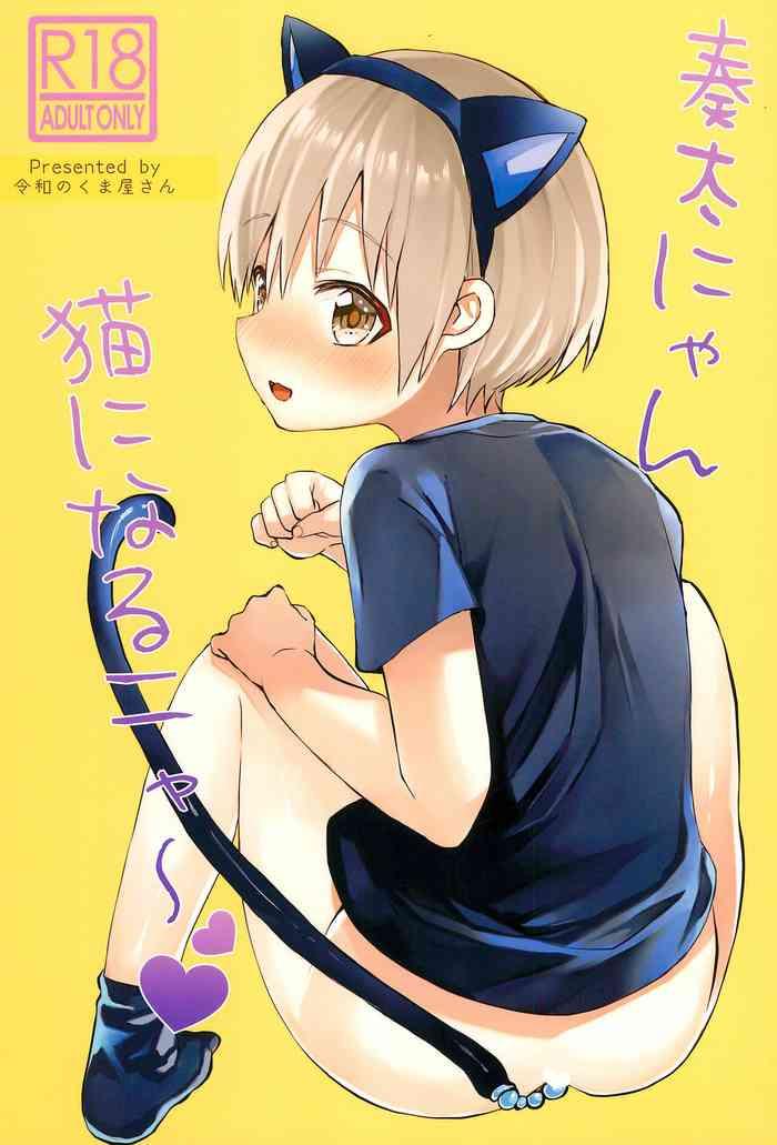 boys parade 4 reiwa no kumaya san tori souta nyan ni naru nyaa kanata nyan becomes a cat nya english chin cover