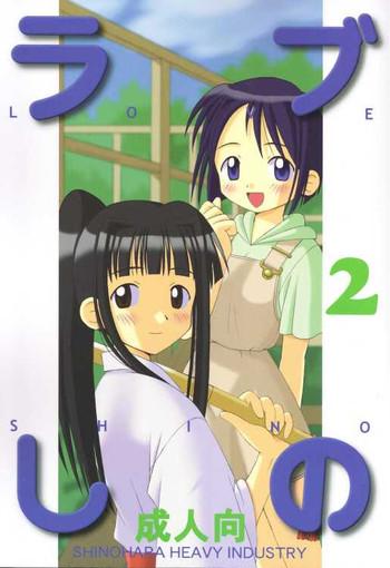 love shino 2 cover