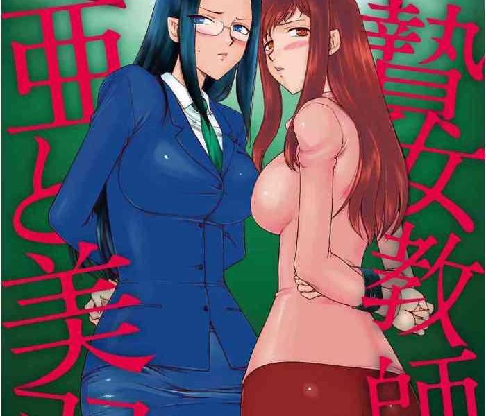 mesunie onna kyoushi ria to miu ch 1 8 cover