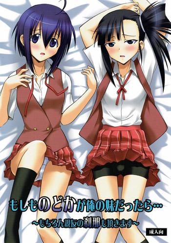 moshimo nodoka ga ore no imouto dattara cover