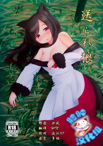 okurare ookami cover