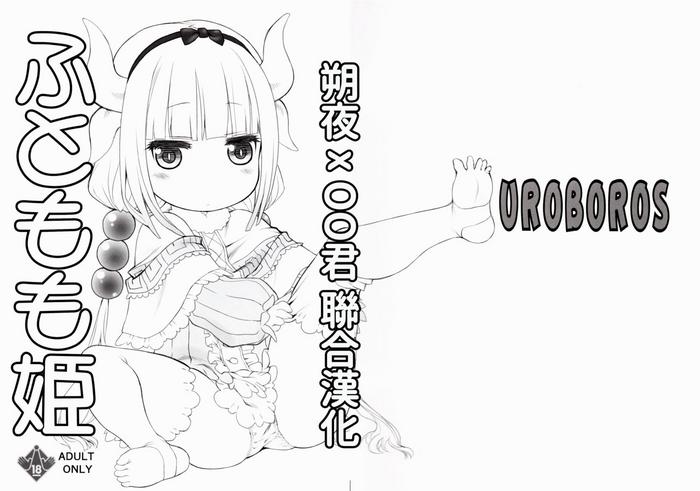 sc2017 winter uroboros utatane hiroyuki futomomo hime kobayashi san chi no maid dragon chinese x oo cover