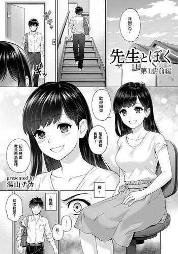 sensei to boku ch 1 5 cover