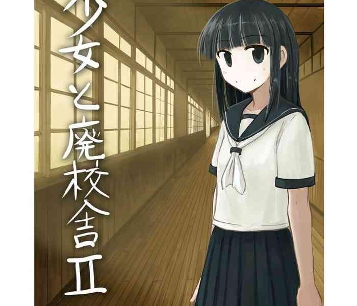 shoujo to haikousha ii cover