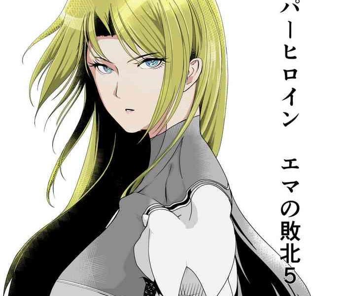 superheroine ema no haiboku 5 cover