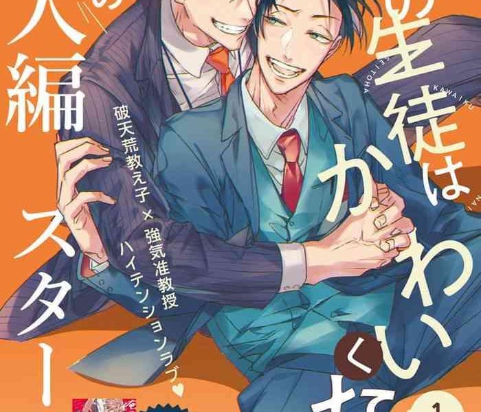 tonoka mottasu zoku ore no seito wa kawaikunai ch 1 3 4 5 chinese digital cover