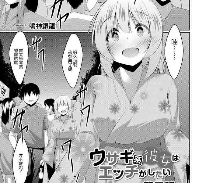 usagi kei kanojo wa ecchi ga shitai ch 3 cover