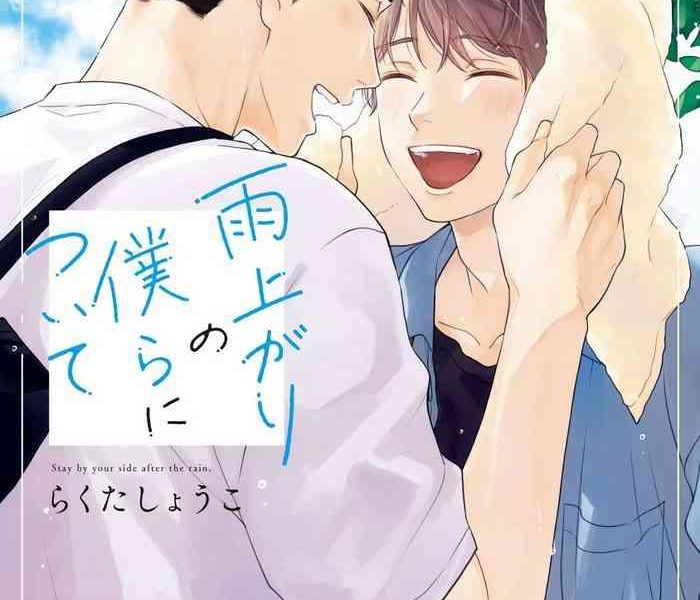 ameagari no bokura ni tsuite ch 7 12 cover