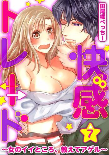 kaian trade onnna no ii tokoro oshiete ageru volume 7 cover