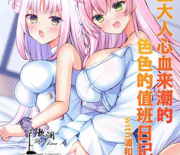 kimagure ohime sama no ecchi na touban nisshi 2 wtih urawa hanako 2 with cover