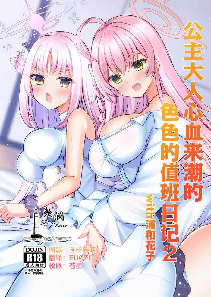 kimagure ohime sama no ecchi na touban nisshi 2 wtih urawa hanako 2 with cover