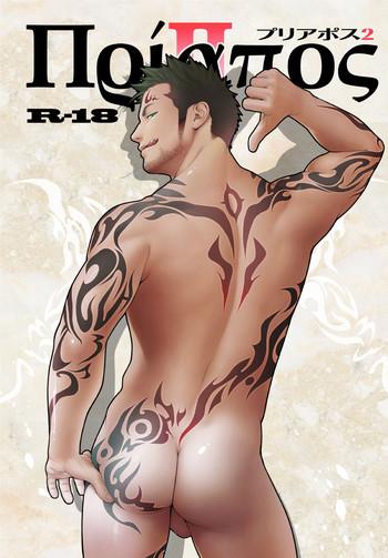 priapus 2 cover