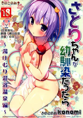 reitaisai 12 kinokonomi konomi satori chan ga osananajimi dattara yukemuri konyoku onsen hen touhou project chinese ce cover