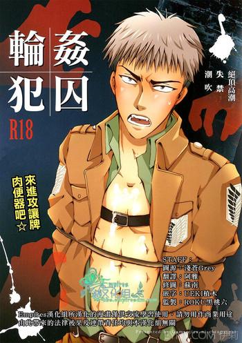 rinkan ryoshuu nikubenki jean kun ni shingeki shichauzo cover