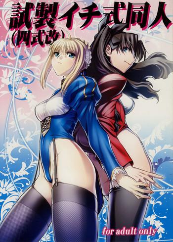 shinsei ichi shiki doujin cover