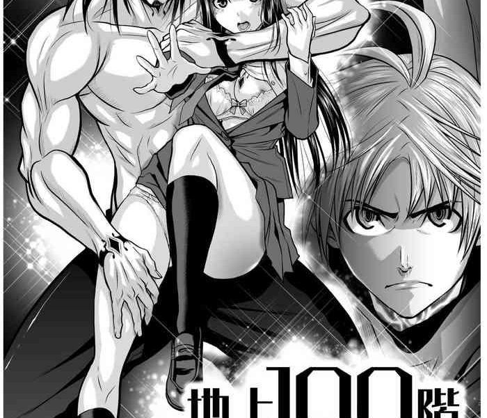 tetsu momota chijou hyakkai r18 ch01 05 chinese 100 cover