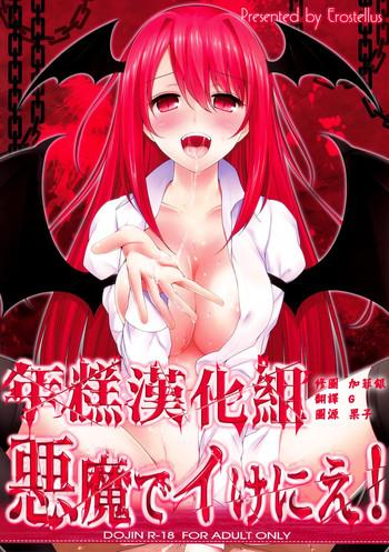 c86 erostellus miel akuma de ikenie touhou project chinese cover