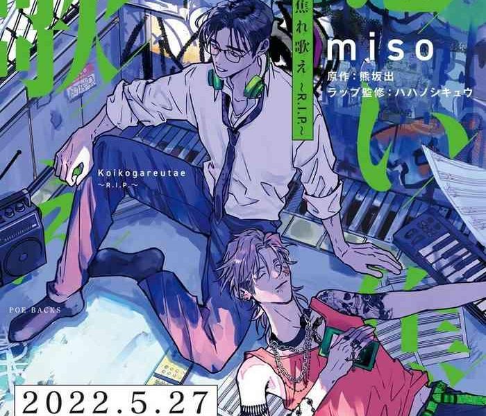 miso koi kogare utae r i p r i p ch 1 5 chinese digital cover